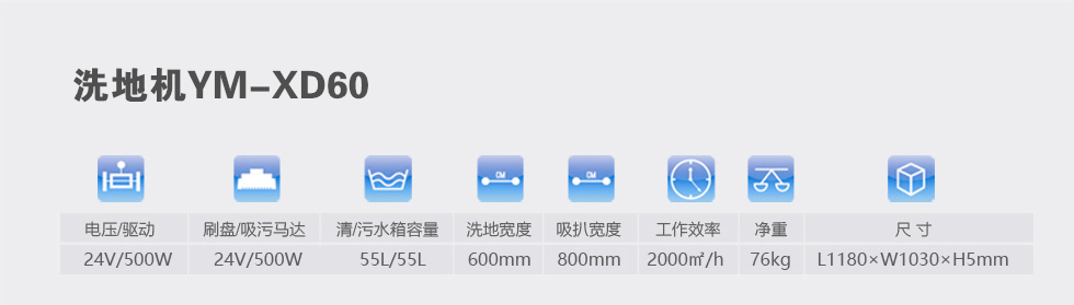 洗地机技术参数